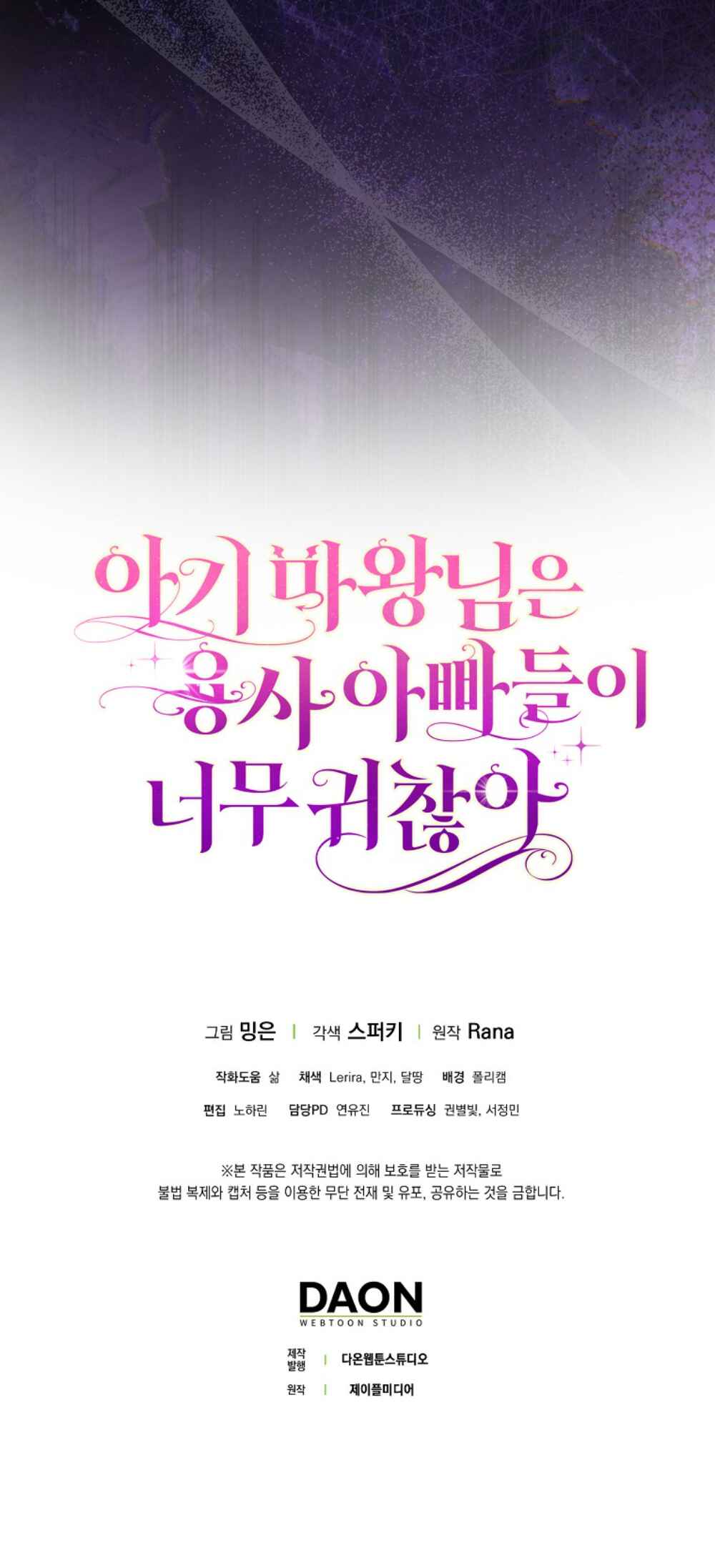The Baby Demon King Has Too Many Dads Chapter 10 - Page 82