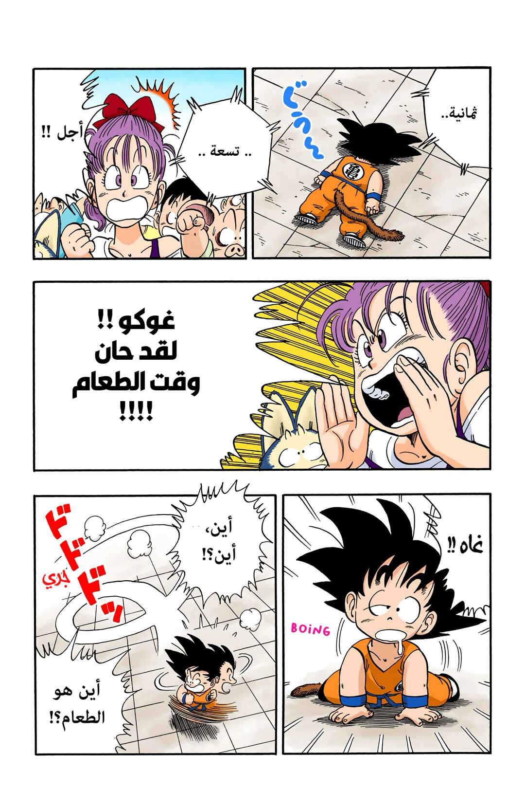 Dragon Ball (Official Colored) Chapter 49 - Page 11