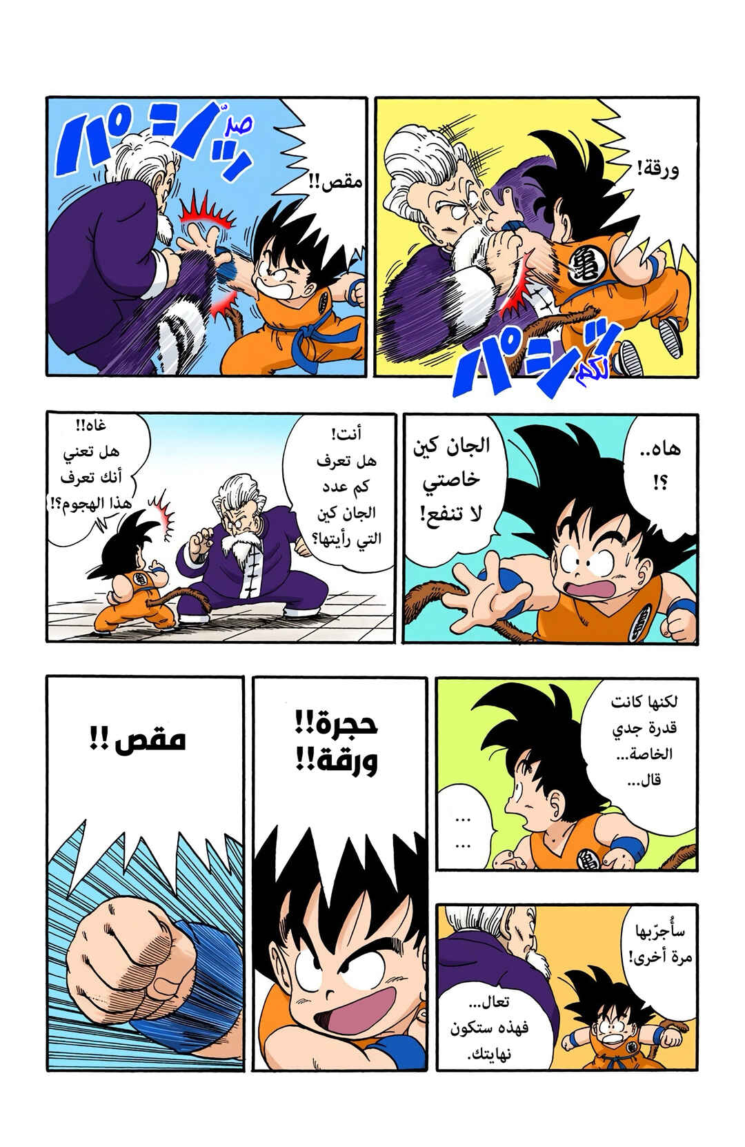 Dragon Ball (Official Colored) Chapter 49 - Page 14