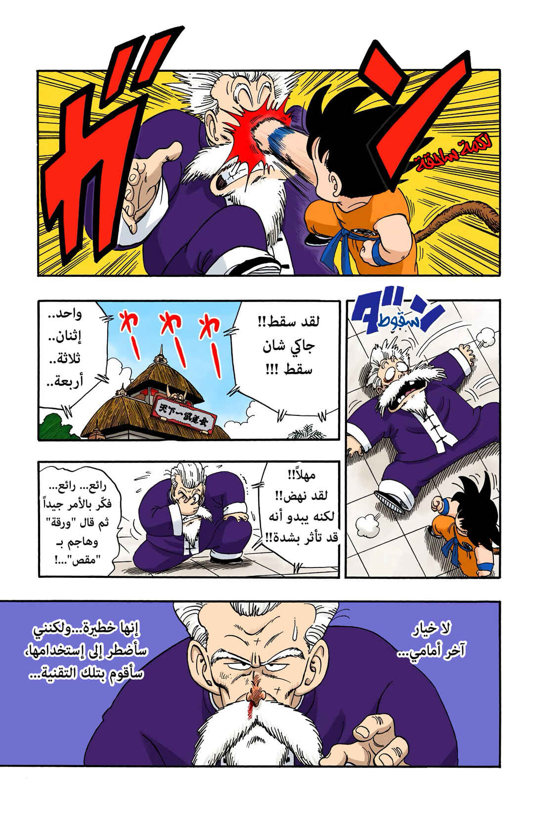 Dragon Ball (Official Colored) Chapter 49 - Page 15