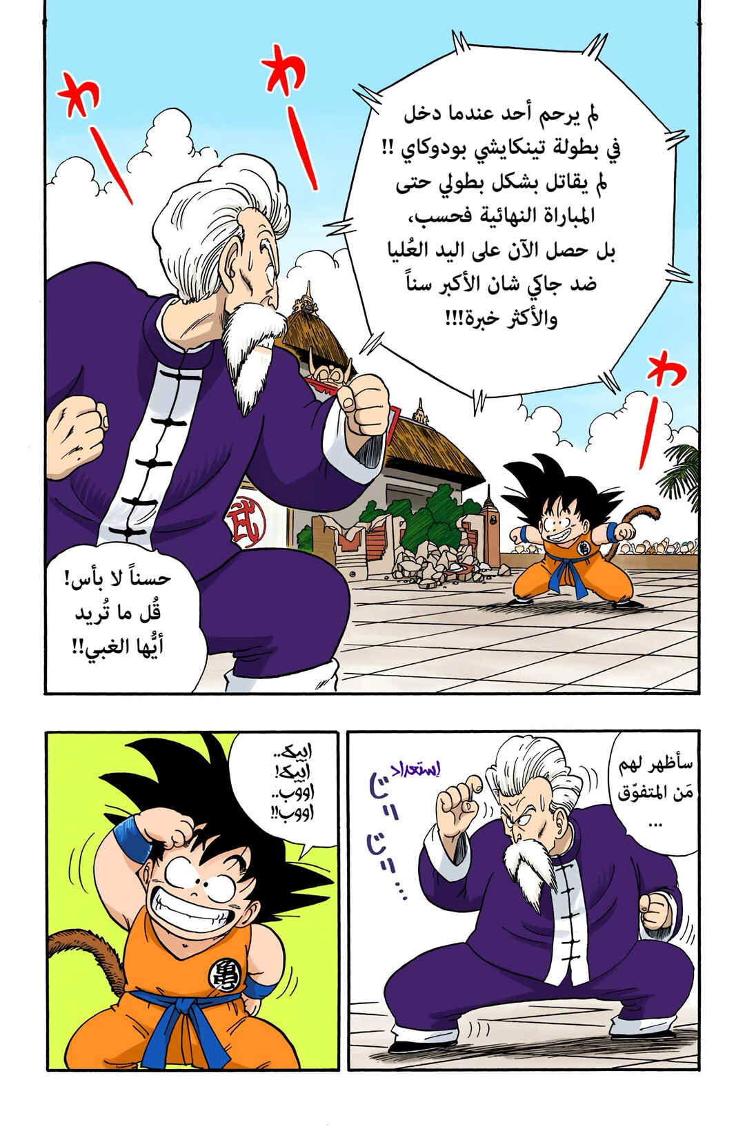 Dragon Ball (Official Colored) Chapter 49 - Page 2