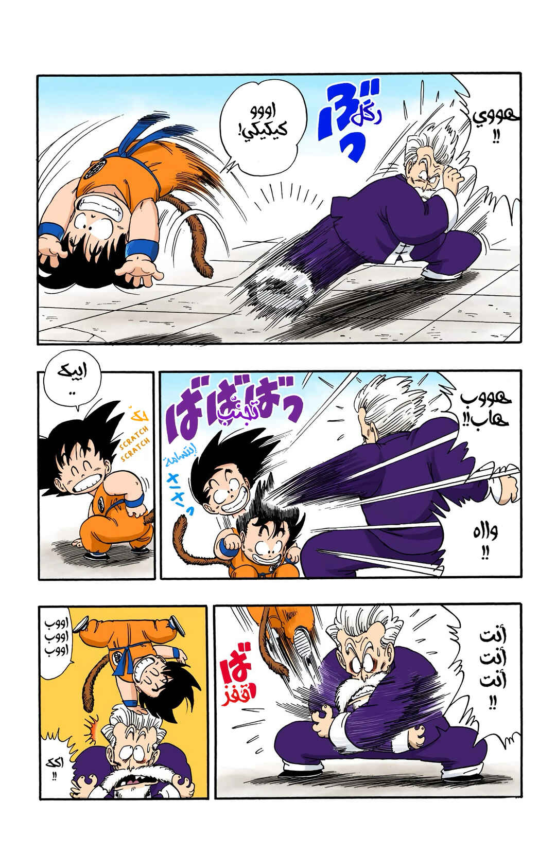 Dragon Ball (Official Colored) Chapter 49 - Page 3