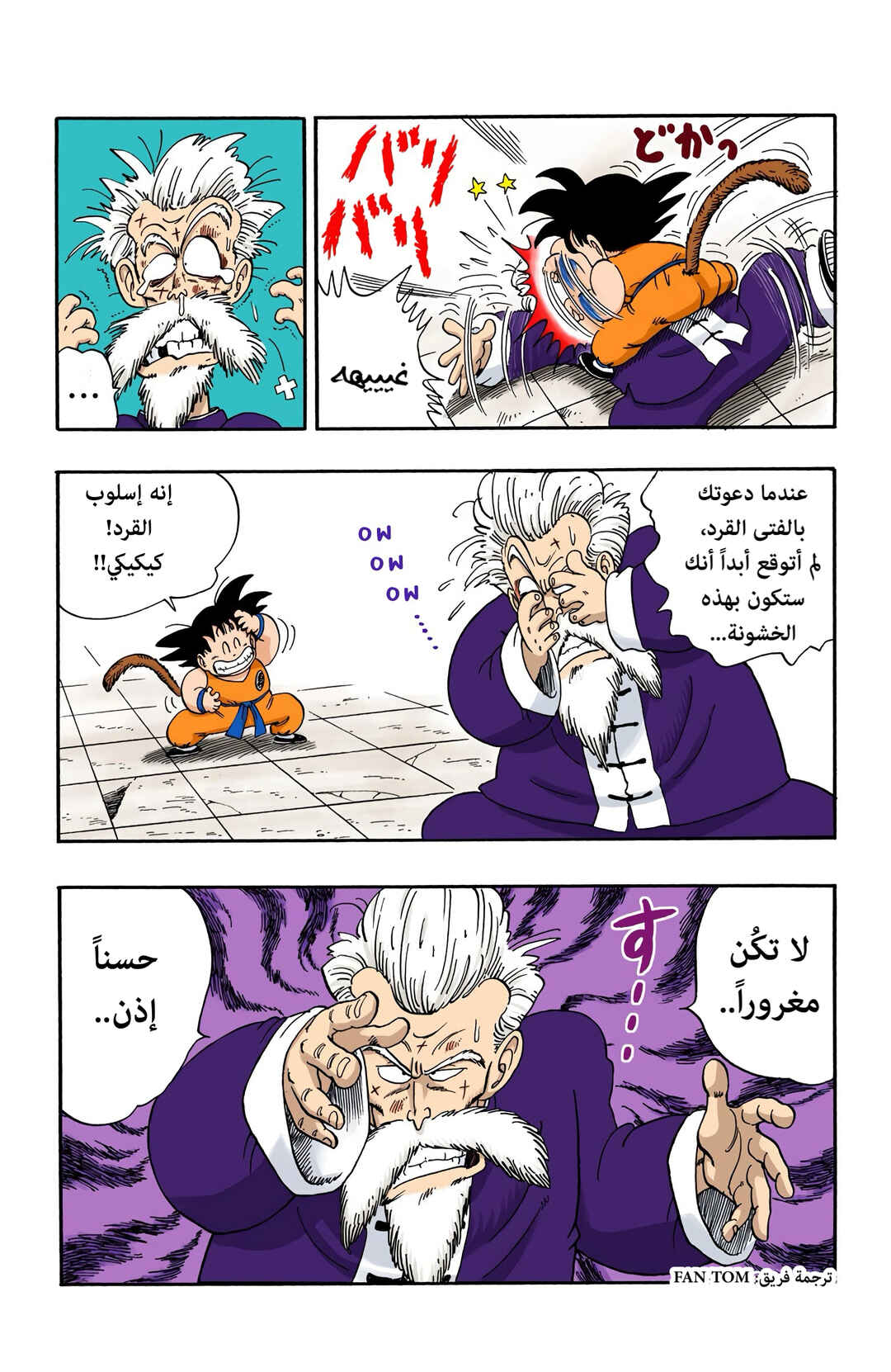 Dragon Ball (Official Colored) Chapter 49 - Page 5