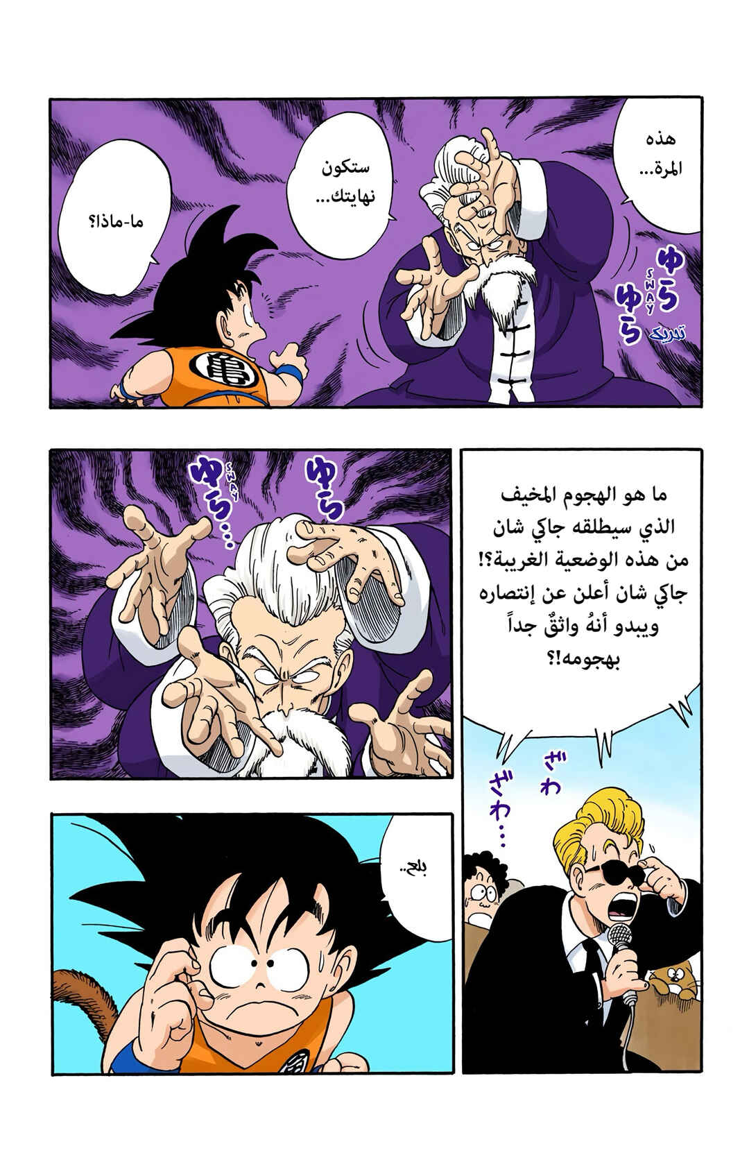 Dragon Ball (Official Colored) Chapter 49 - Page 6