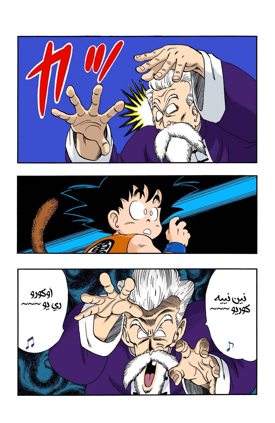 Dragon Ball (Official Colored) Chapter 49 - Page 7