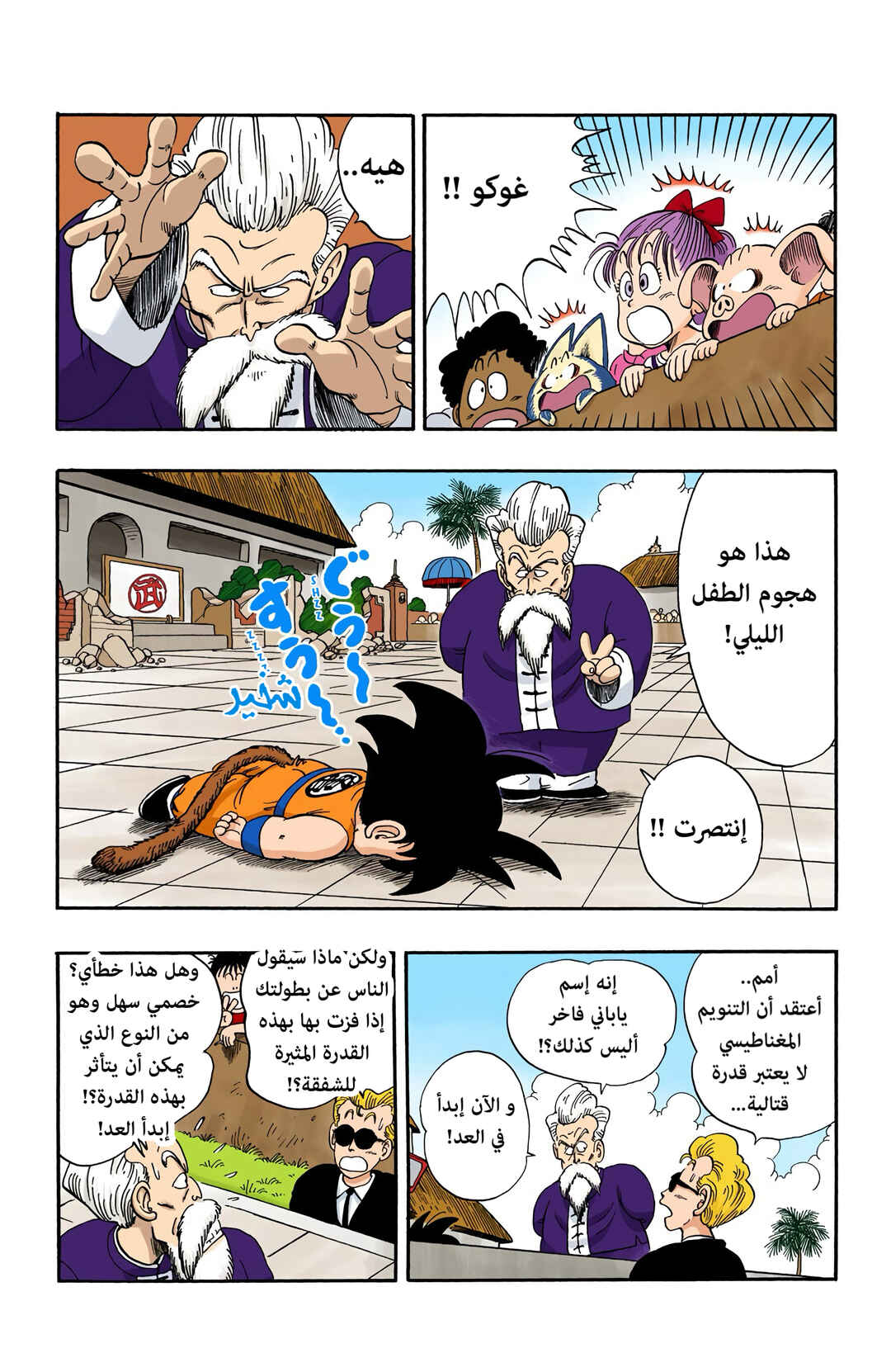 Dragon Ball (Official Colored) Chapter 49 - Page 9