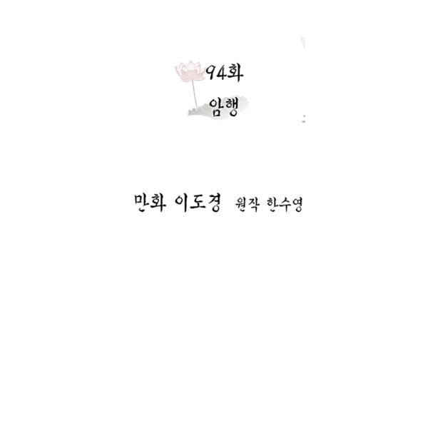Yeon Lok Heun Chapter 94 - Page 25