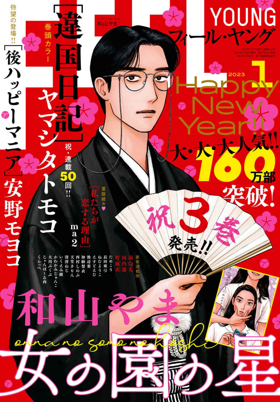 The Star of Girls' Garden Chapter 15.5 - Page 1