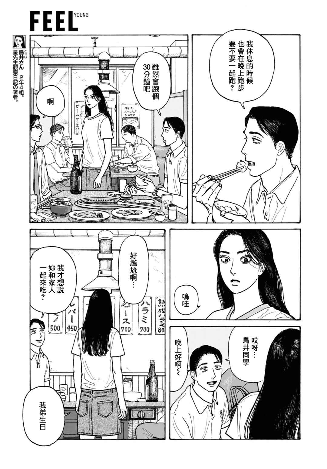 The Star of Girls' Garden Chapter 15.5 - Page 10
