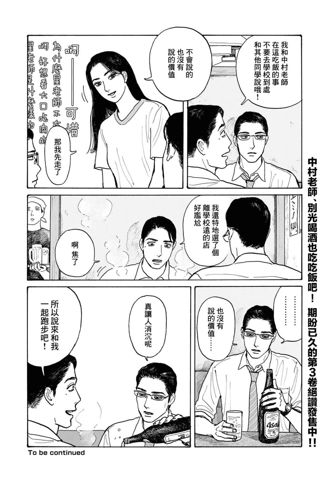 The Star of Girls' Garden Chapter 15.5 - Page 11