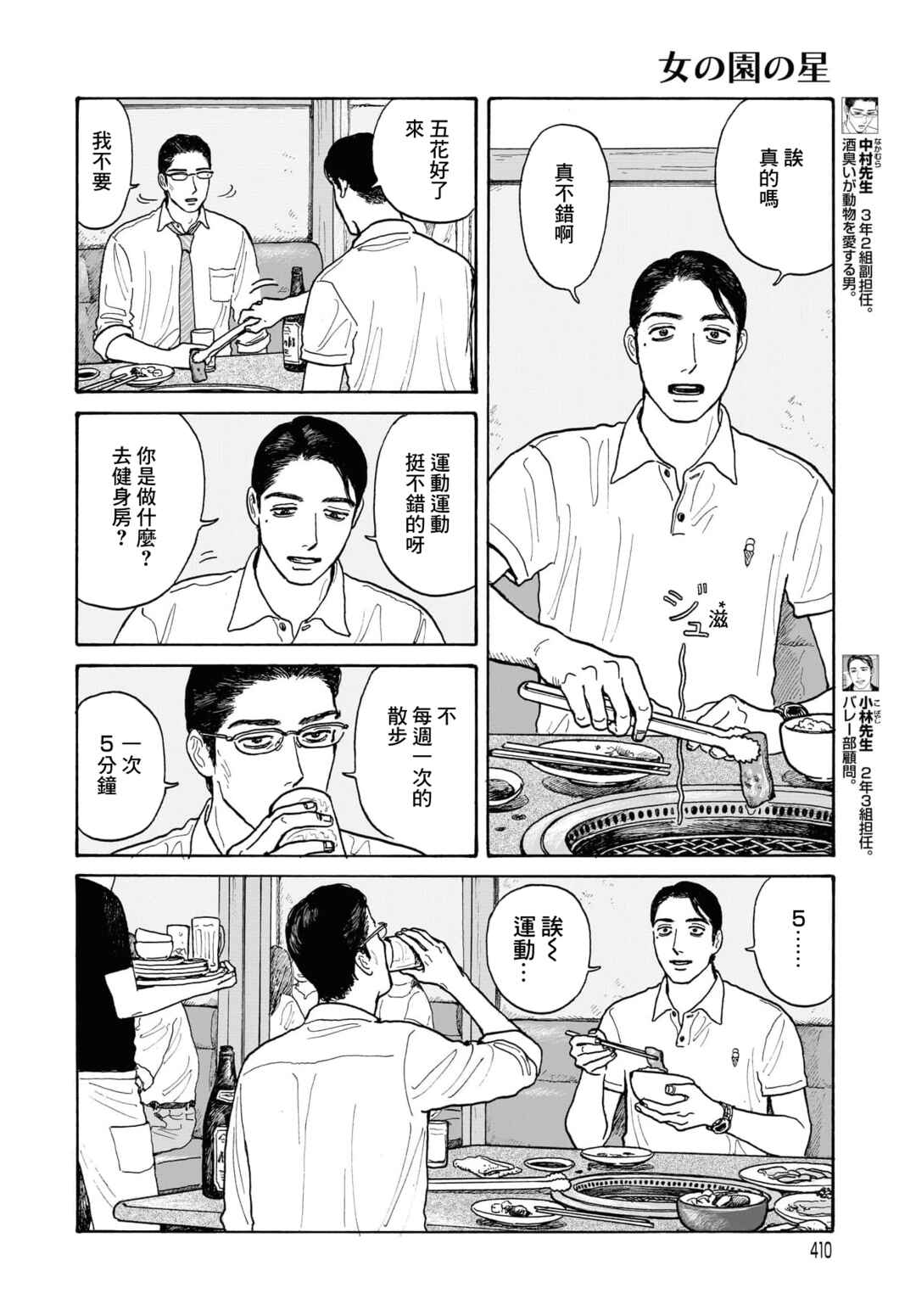 The Star of Girls' Garden Chapter 15.5 - Page 3