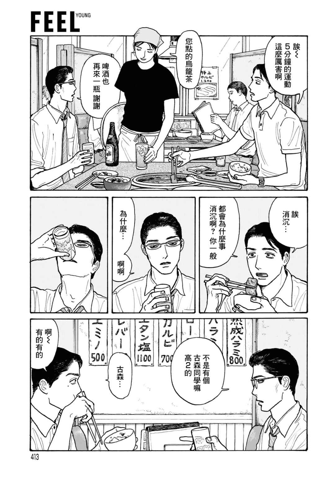 The Star of Girls' Garden Chapter 15.5 - Page 6