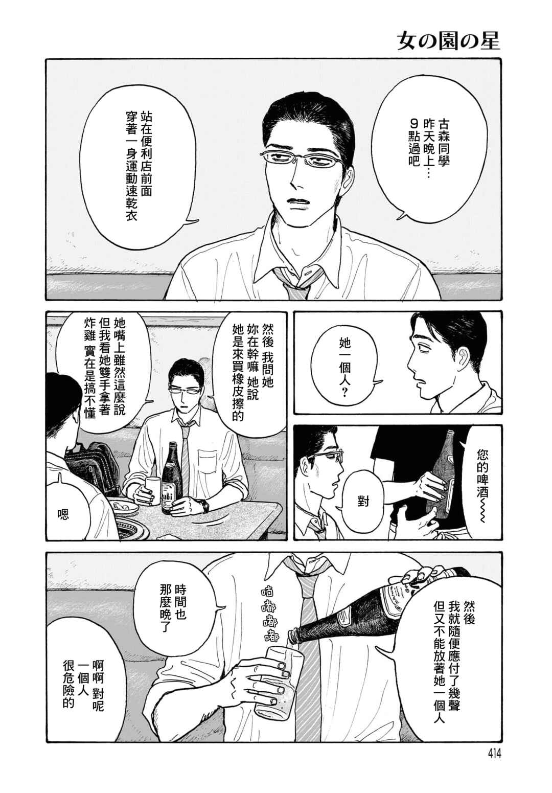 The Star of Girls' Garden Chapter 15.5 - Page 7