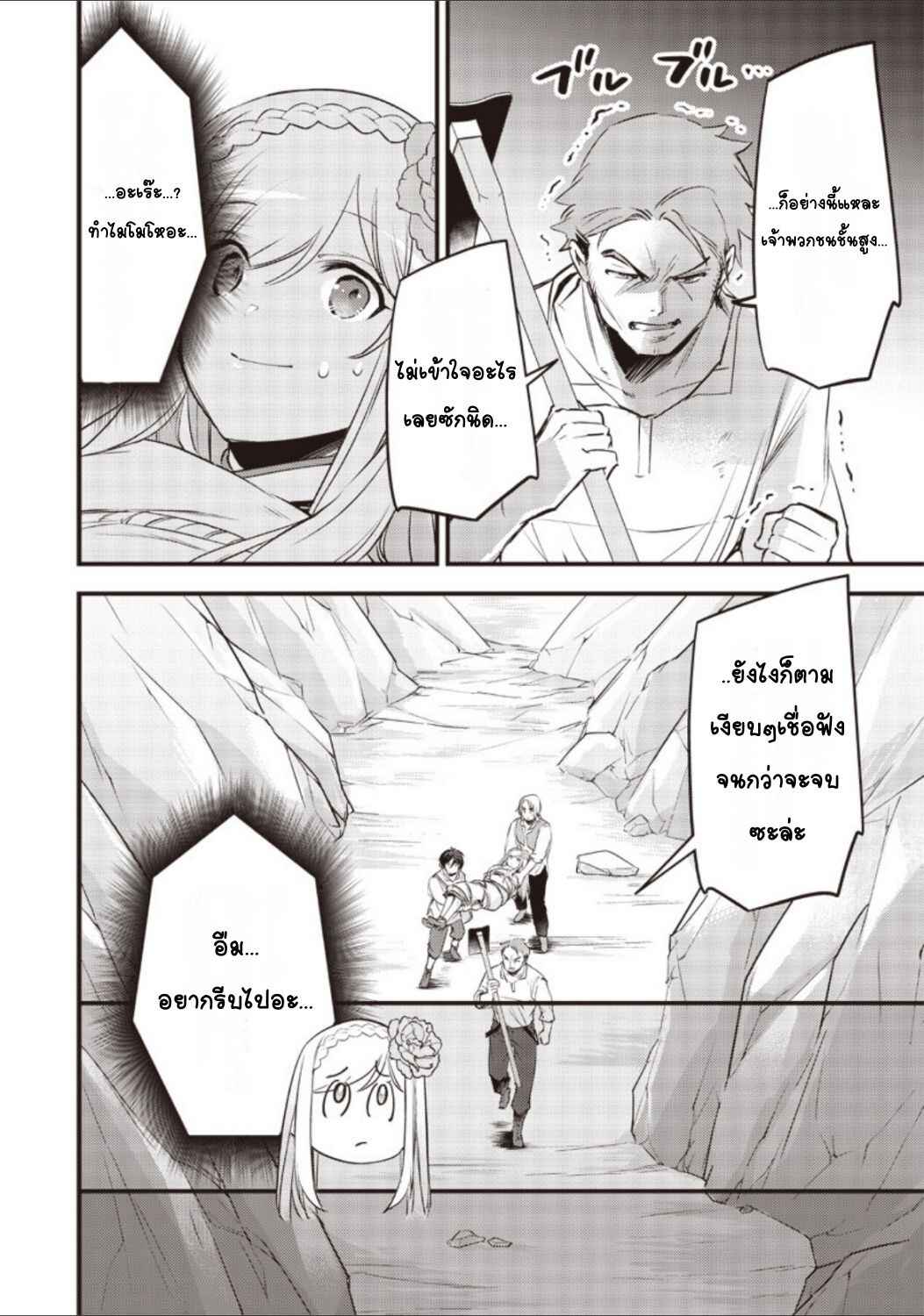 Slime Seijo Chapter 19 - Page 16