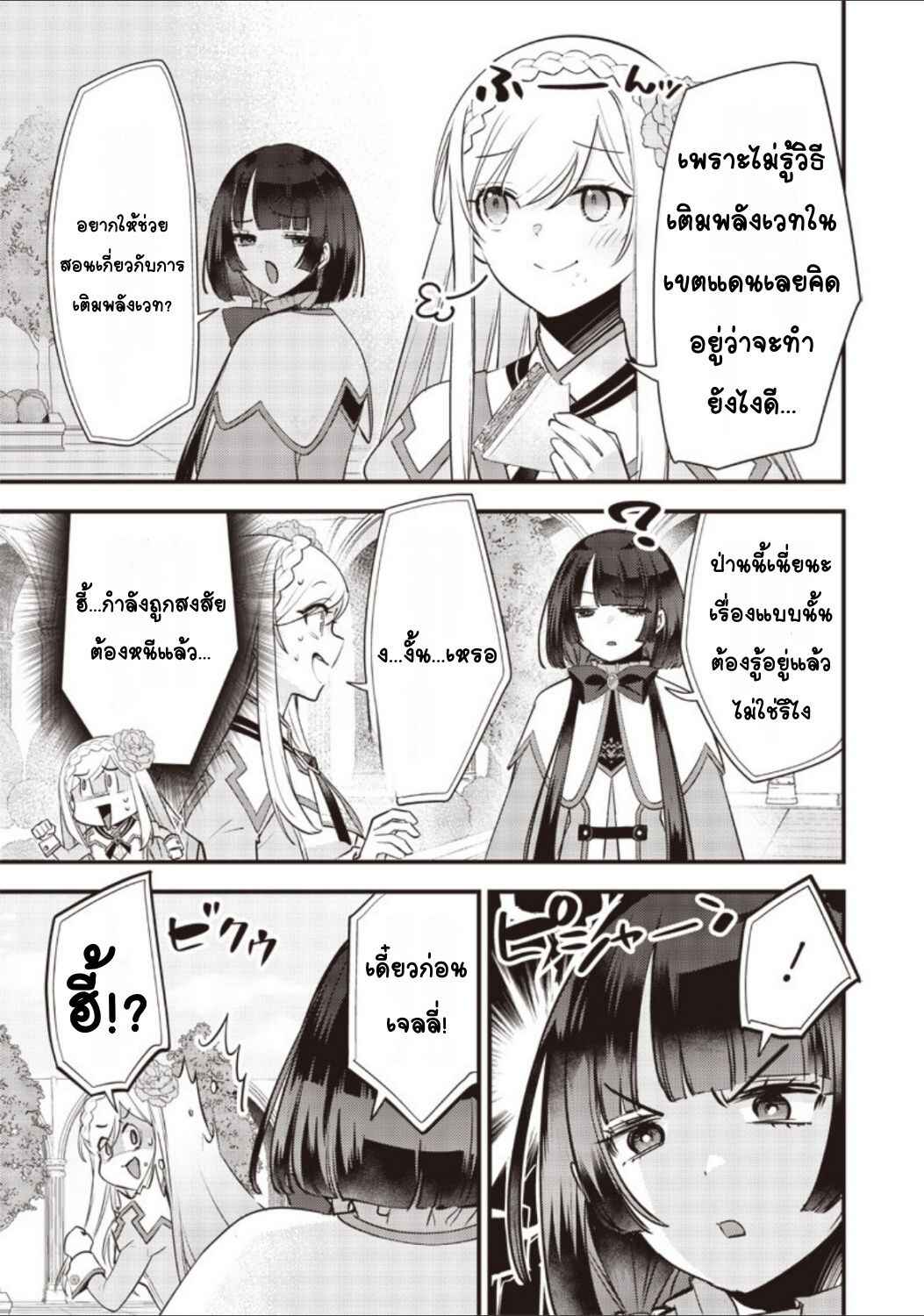 Slime Seijo Chapter 19 - Page 3