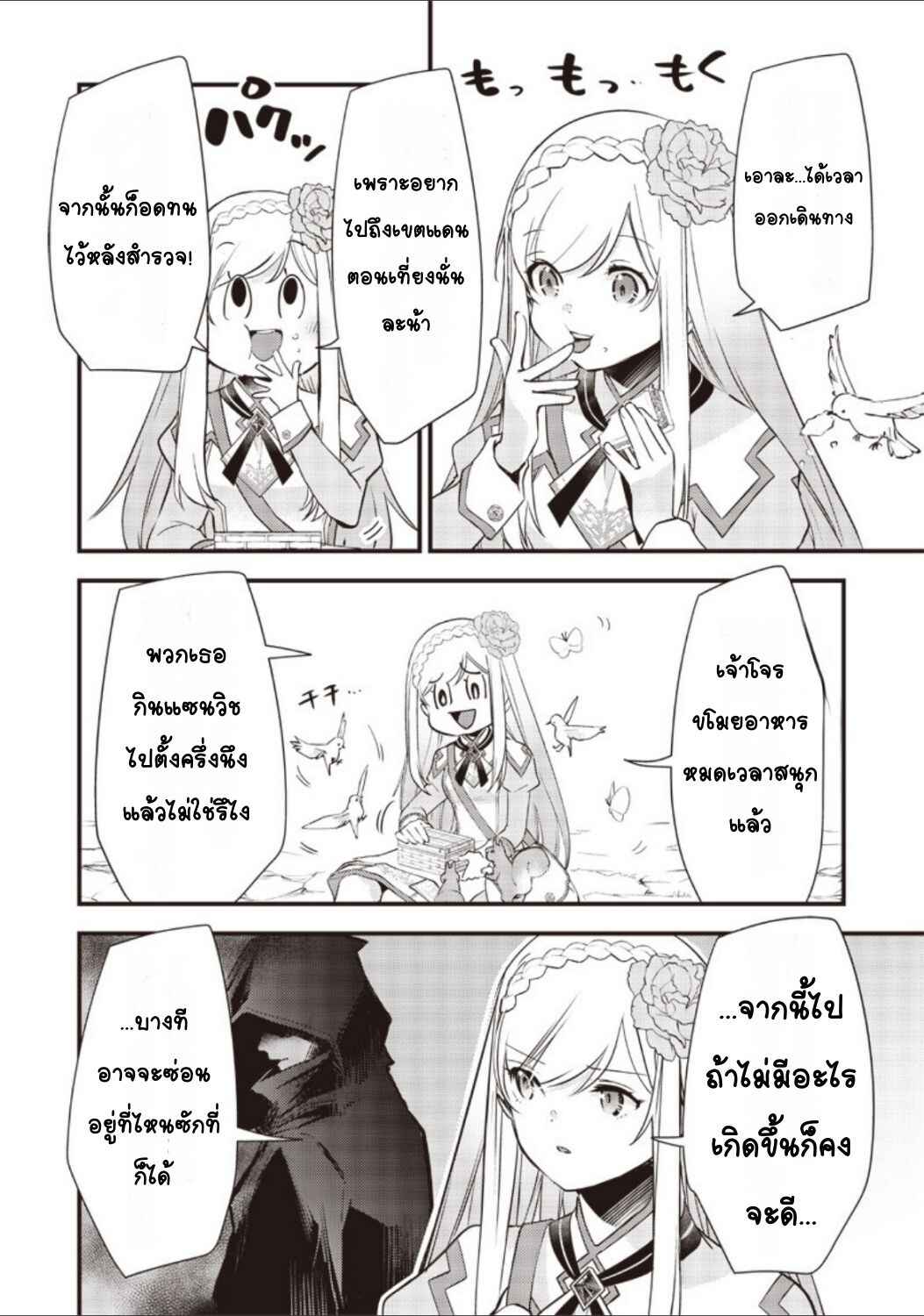 Slime Seijo Chapter 19 - Page 6
