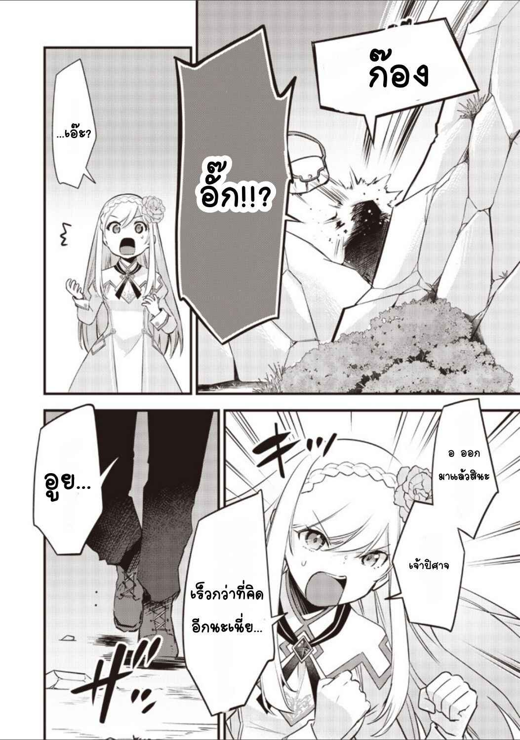 Slime Seijo Chapter 19 - Page 8