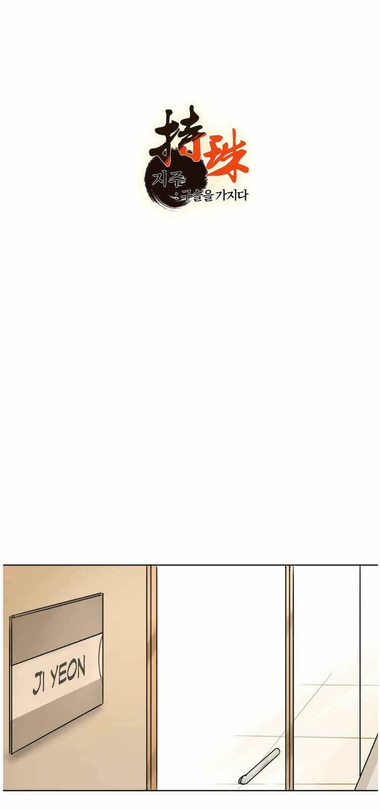 Keeper of the Pearl Chapter 13 - Page 2