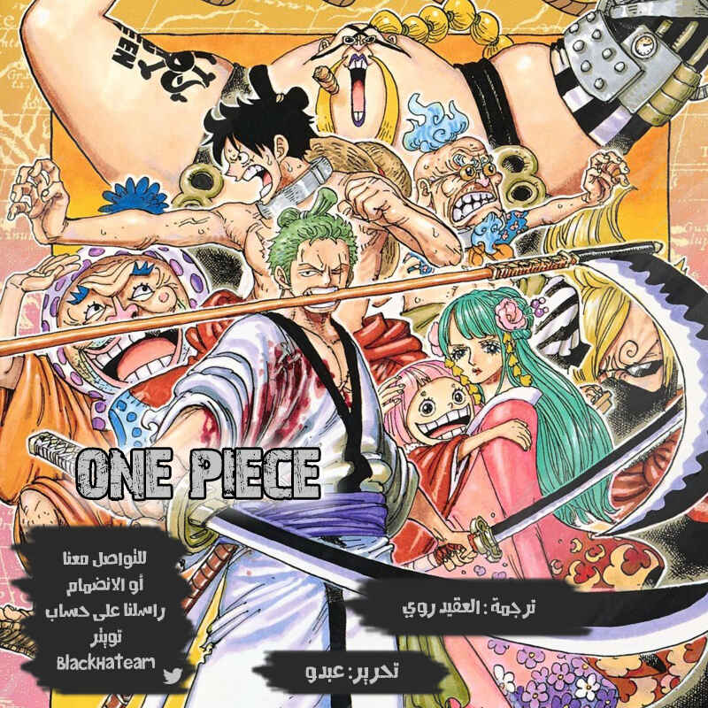 One Piece Chapter 950 - Page 3