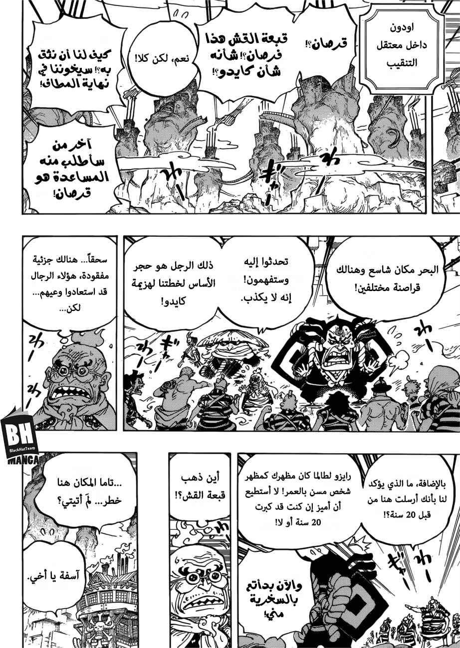 One Piece Chapter 950 - Page 6