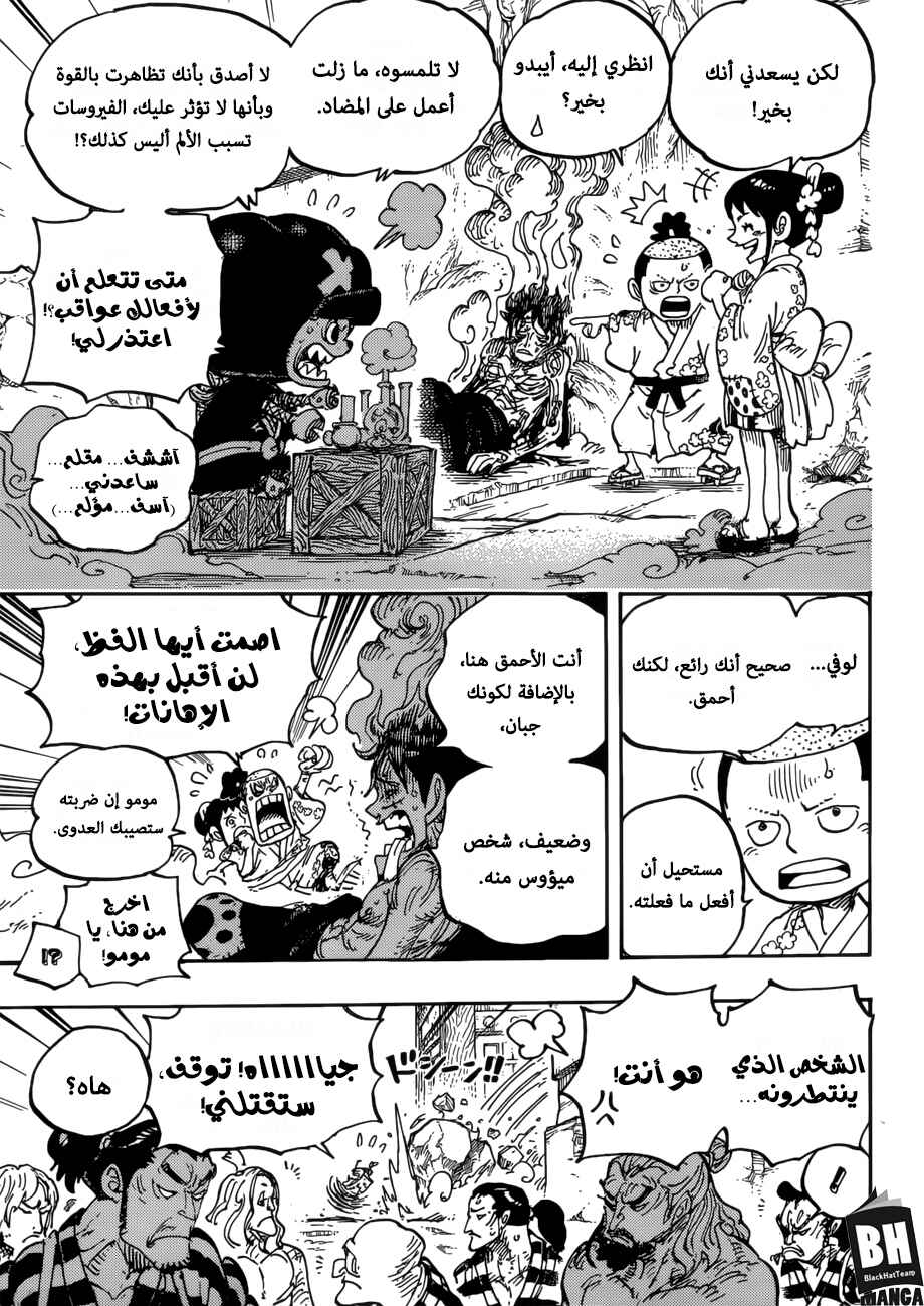 One Piece Chapter 950 - Page 7