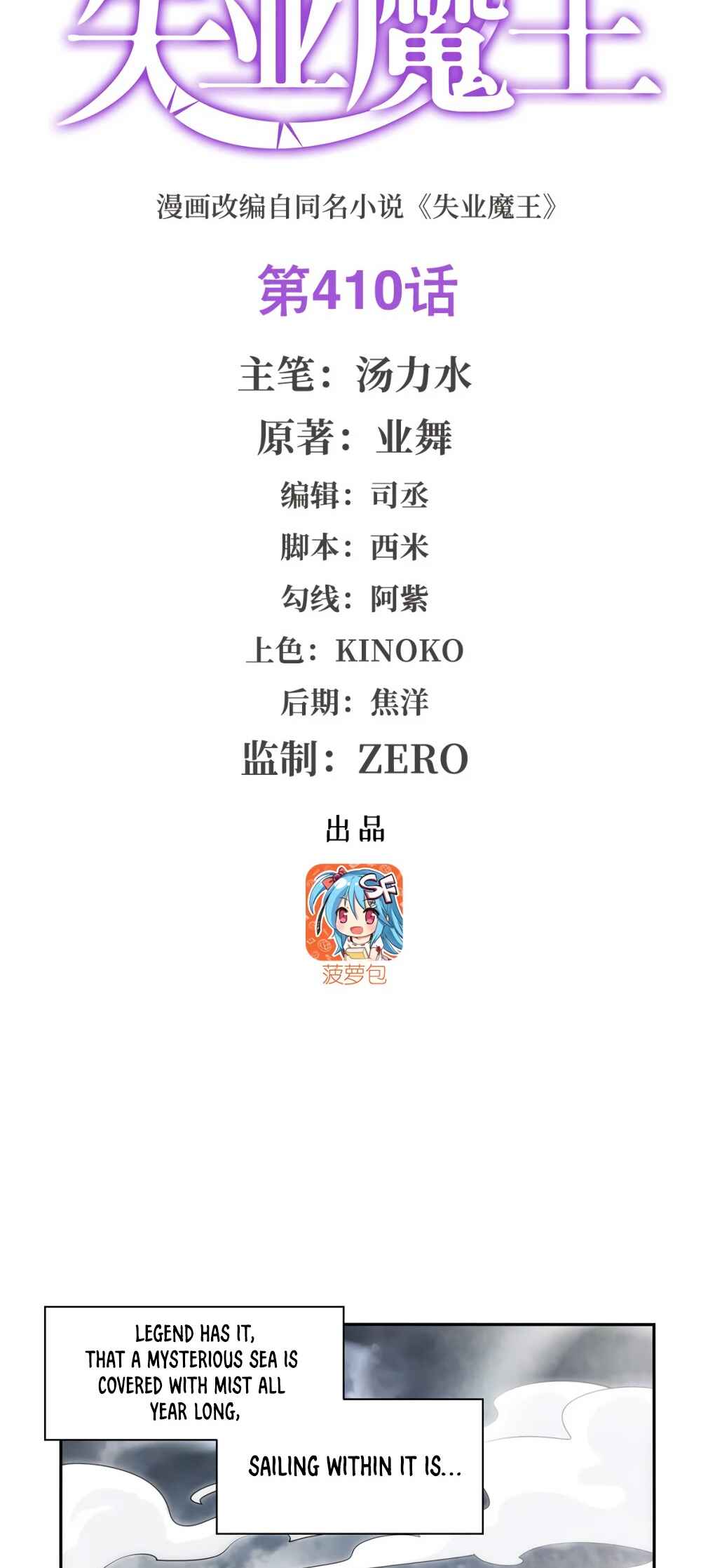 The Demon King who lost his Job Chapter 410 - Page 3