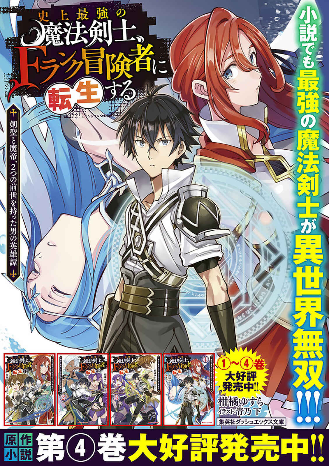 Shijou Saikyou no Mahou Kenshi, F Rank Boukensha ni Tensei Suru ~Kensei to Matei, 2 Tsu no Zense wo motta Otoko no Eiyuutan~ Chapter 50 - Page 18