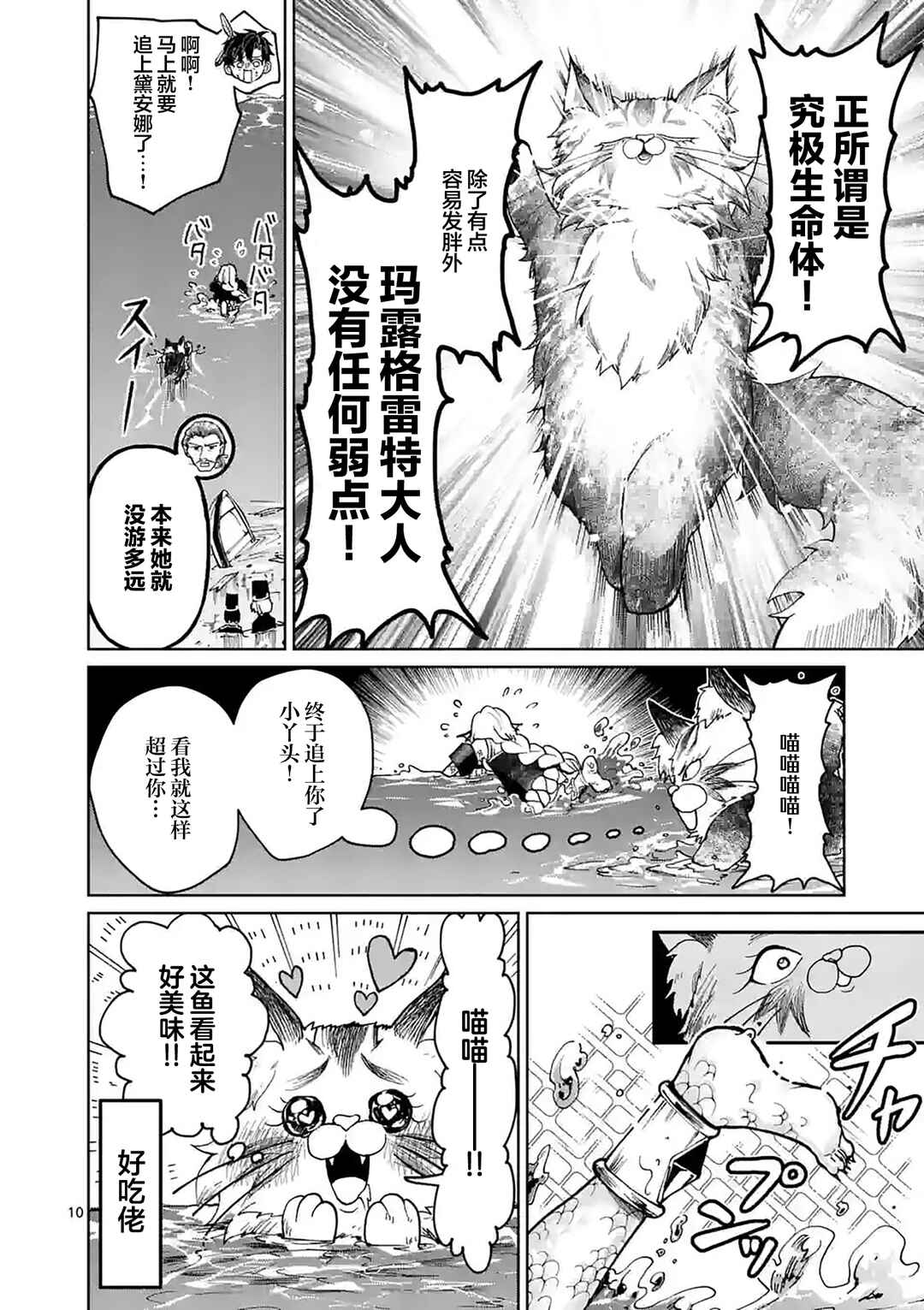 Hagure Ningyo no Diana Chapter 8 - Page 10