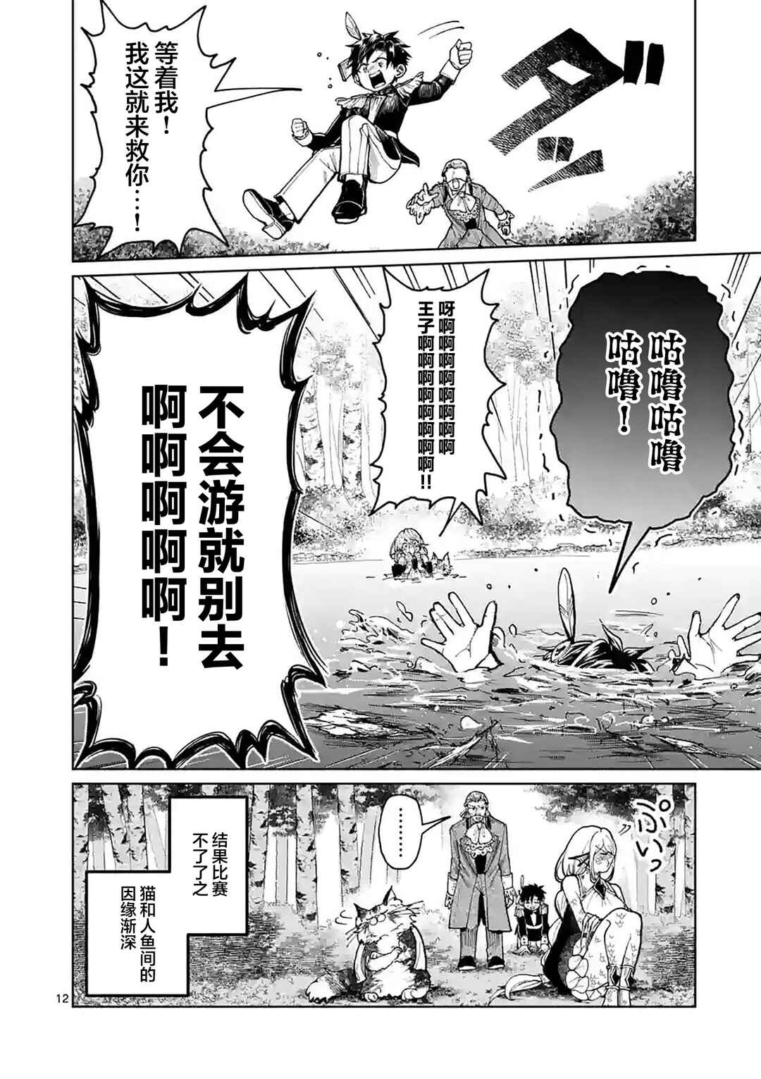 Hagure Ningyo no Diana Chapter 8 - Page 12