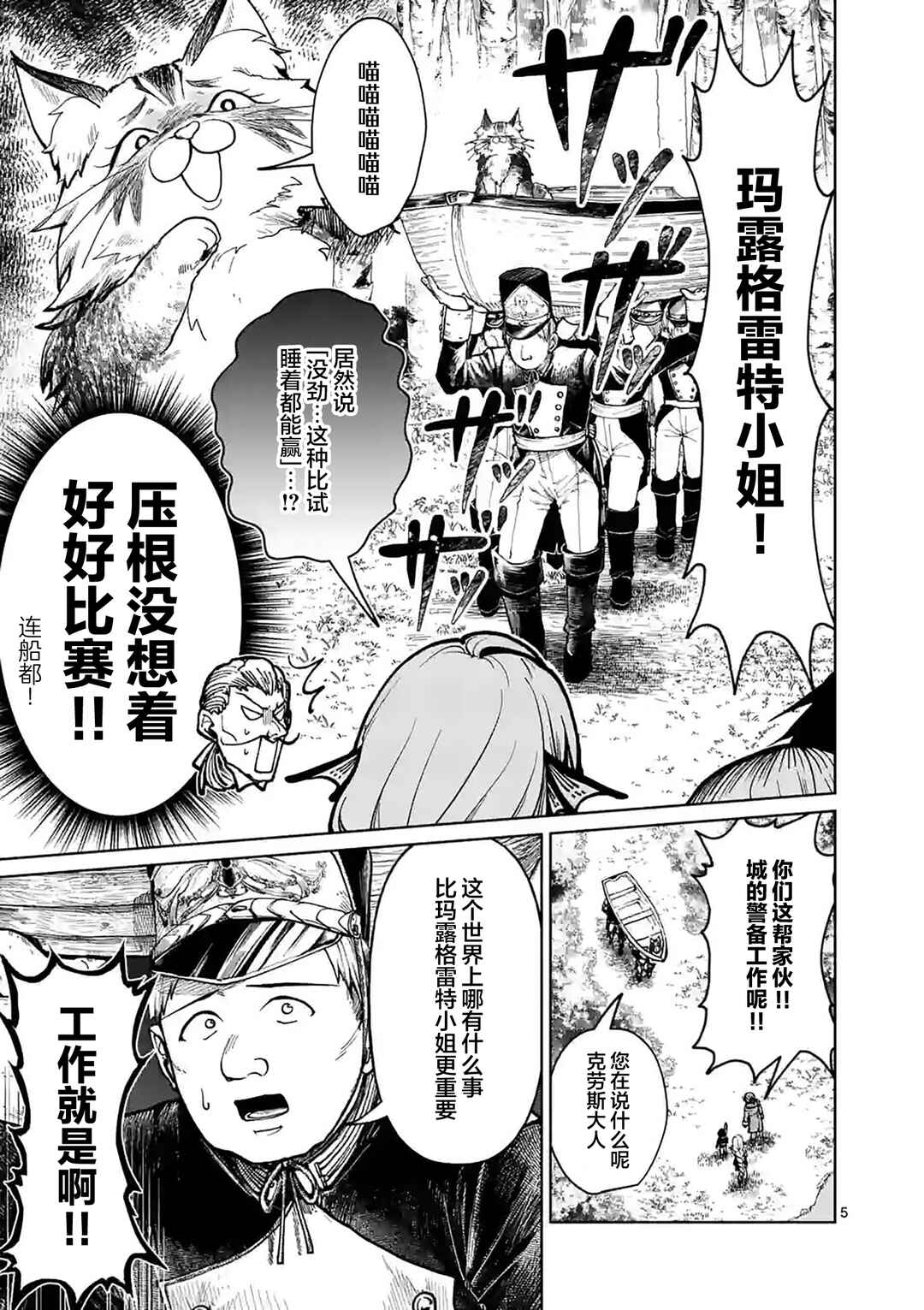 Hagure Ningyo no Diana Chapter 8 - Page 5