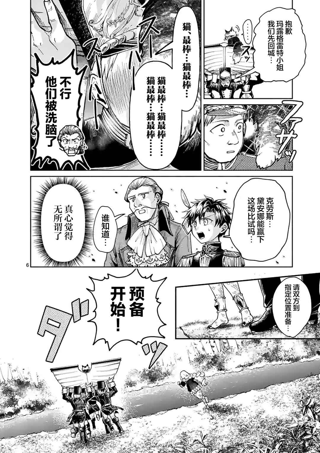 Hagure Ningyo no Diana Chapter 8 - Page 6