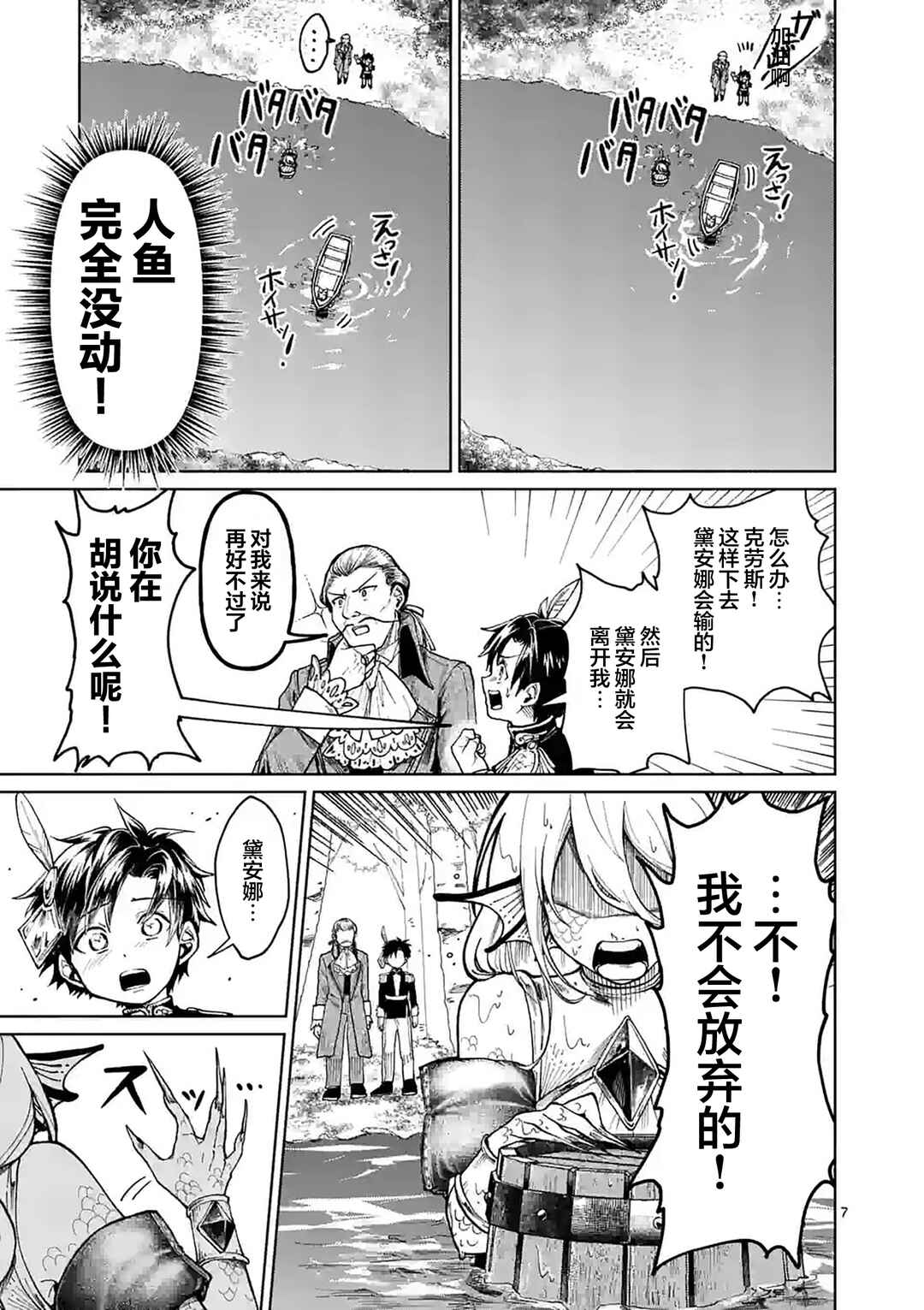 Hagure Ningyo no Diana Chapter 8 - Page 7