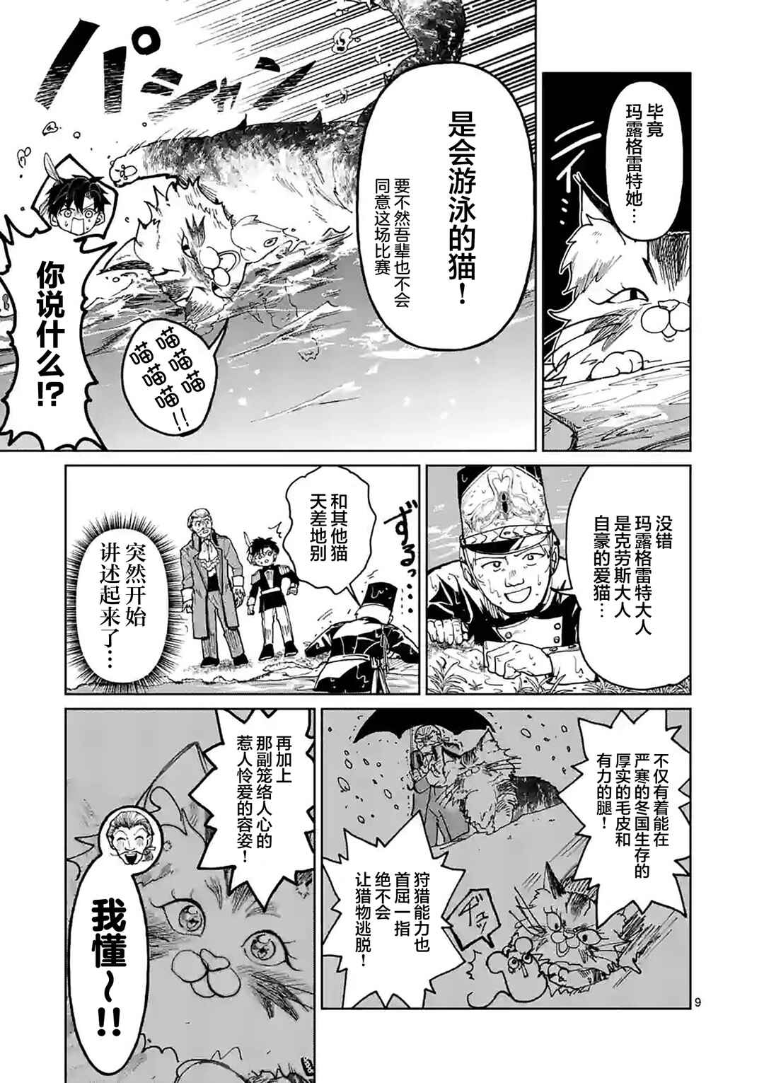Hagure Ningyo no Diana Chapter 8 - Page 9
