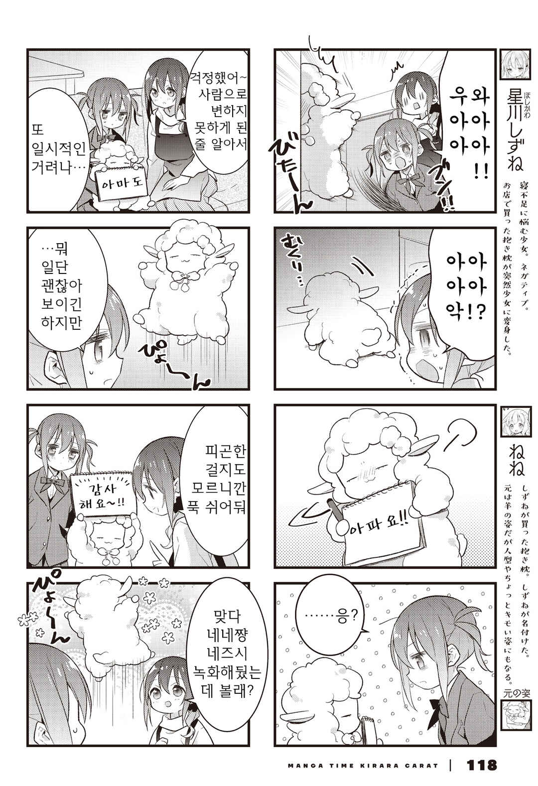 Shizune-chan wa Kyou mo Nemurenai Chapter 24 - Page 2