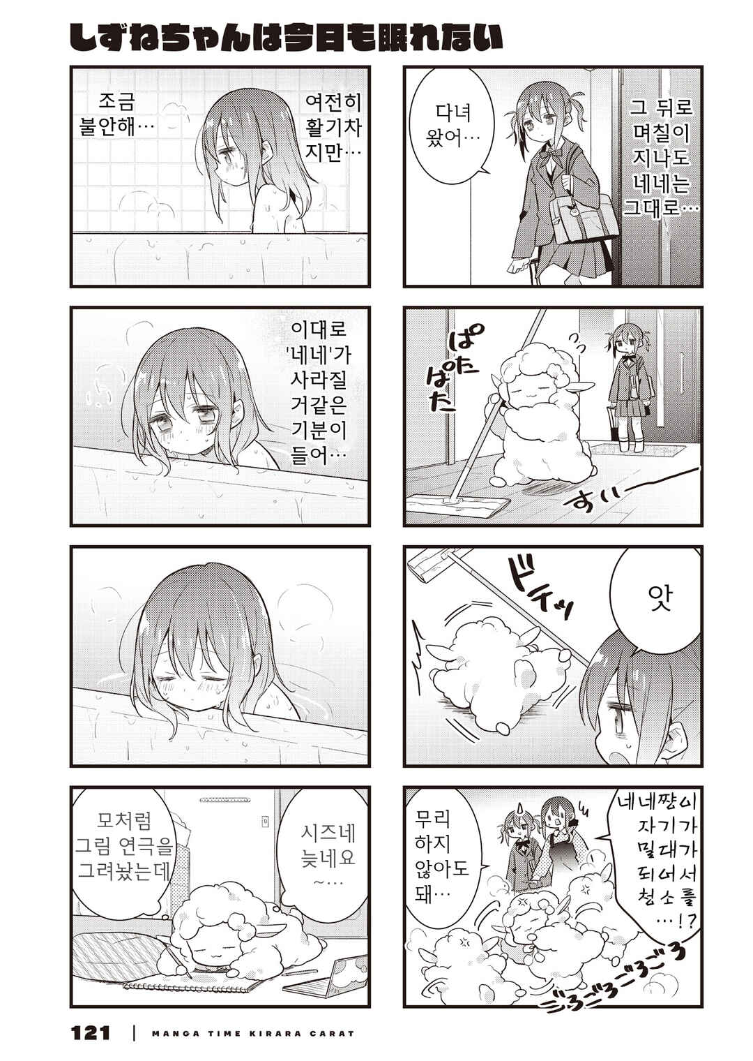 Shizune-chan wa Kyou mo Nemurenai Chapter 24 - Page 5