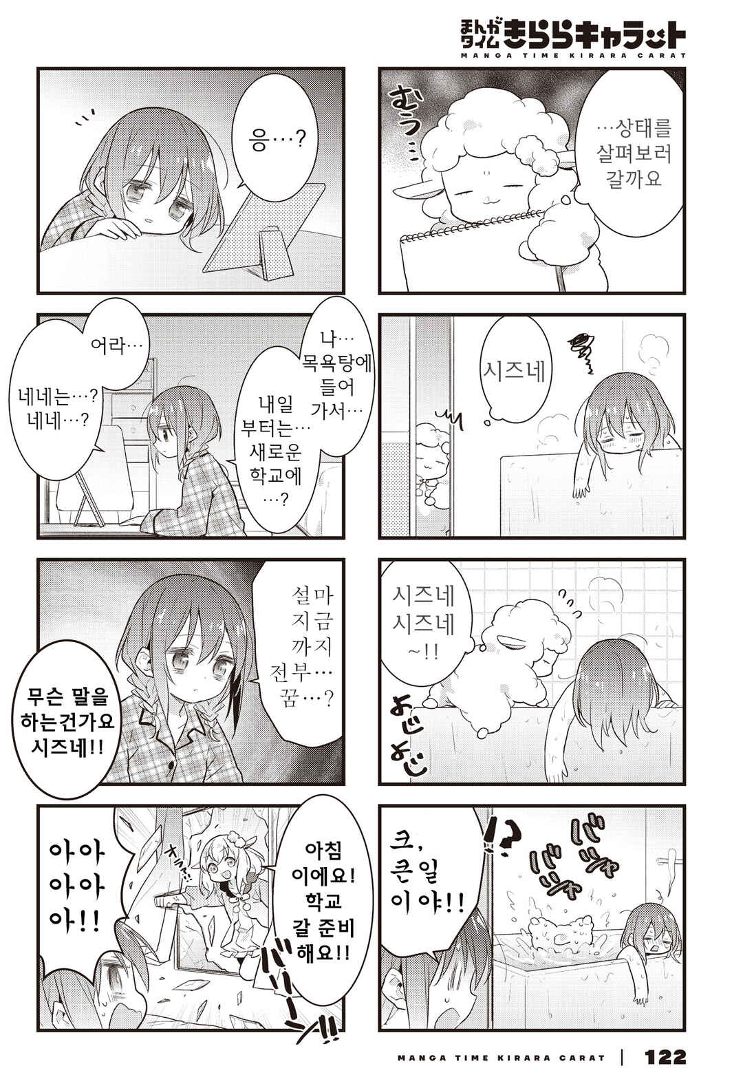 Shizune-chan wa Kyou mo Nemurenai Chapter 24 - Page 6