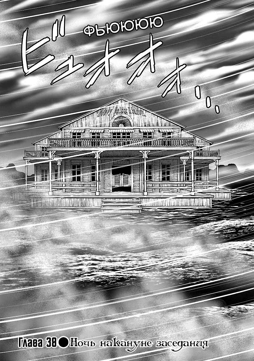 Ginga Tetsudo 999 - Another Story: Ultimate Journey Chapter 38 - Page 1