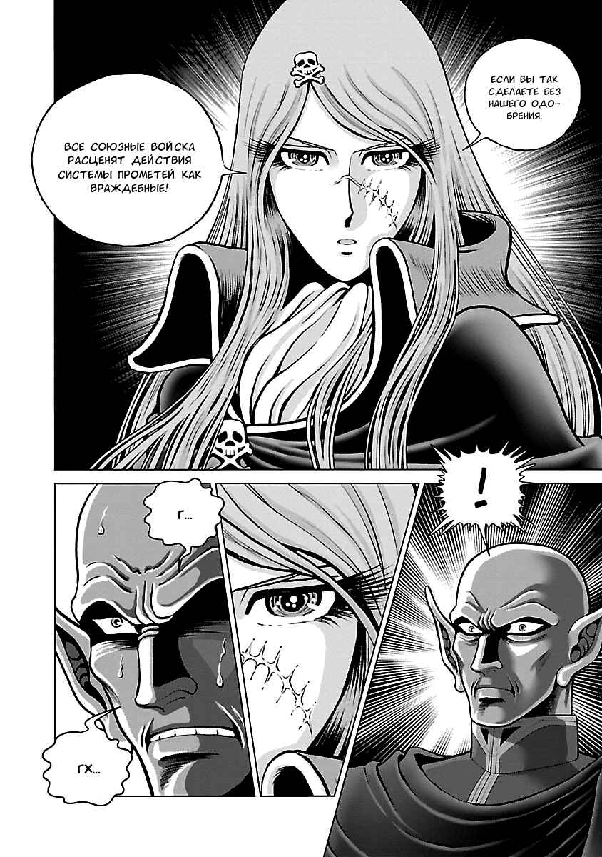 Ginga Tetsudo 999 - Another Story: Ultimate Journey Chapter 38 - Page 10