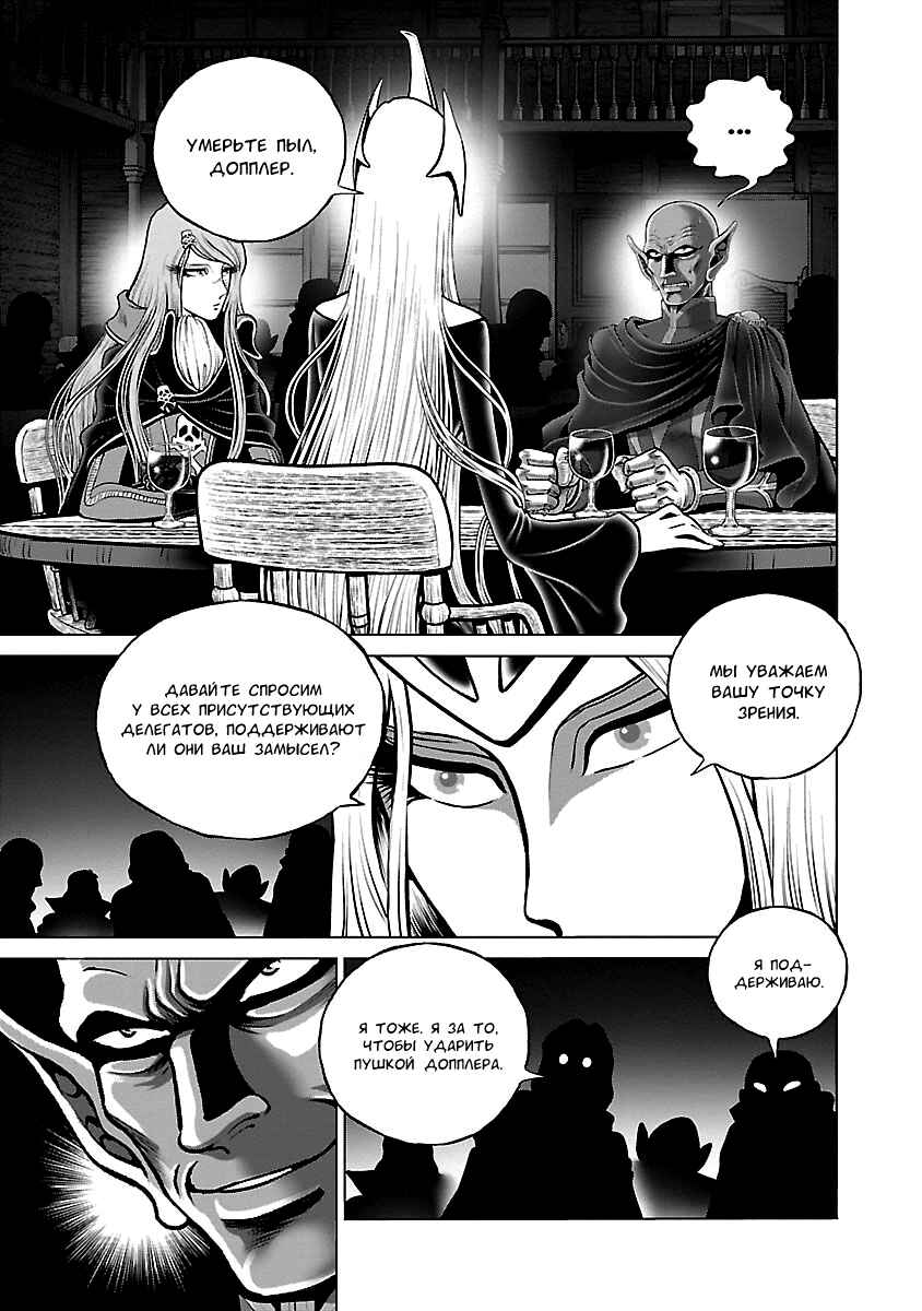 Ginga Tetsudo 999 - Another Story: Ultimate Journey Chapter 38 - Page 11