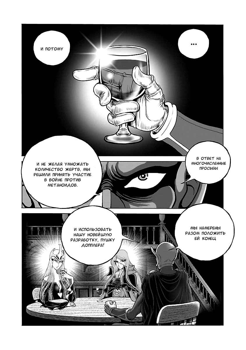 Ginga Tetsudo 999 - Another Story: Ultimate Journey Chapter 38 - Page 2