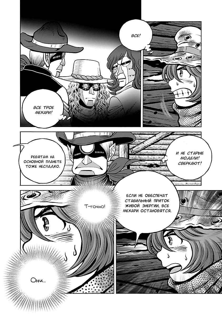 Ginga Tetsudo 999 - Another Story: Ultimate Journey Chapter 38 - Page 22