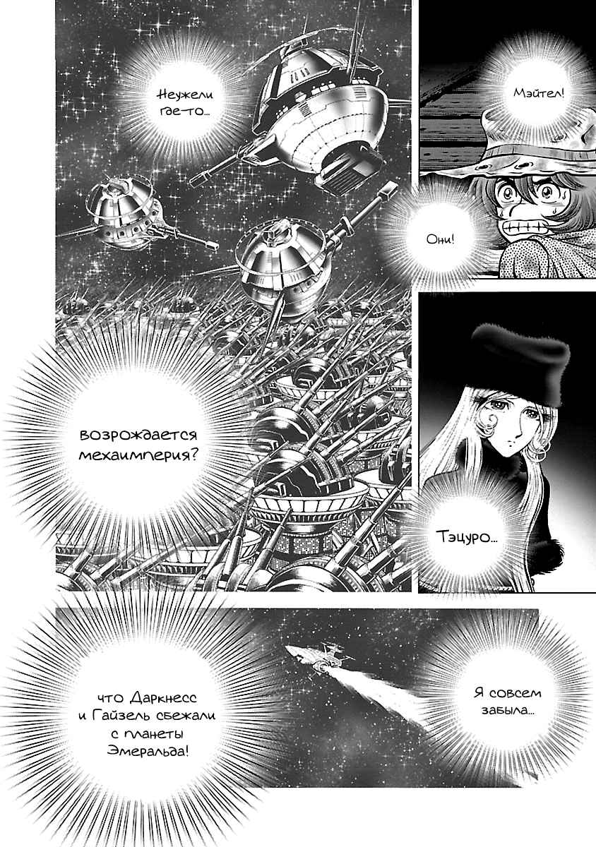 Ginga Tetsudo 999 - Another Story: Ultimate Journey Chapter 38 - Page 24