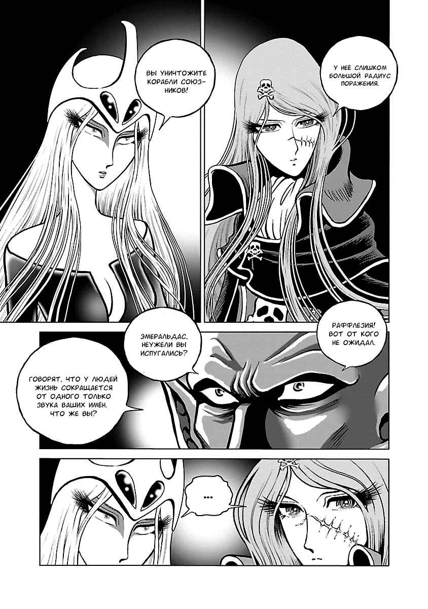 Ginga Tetsudo 999 - Another Story: Ultimate Journey Chapter 38 - Page 3