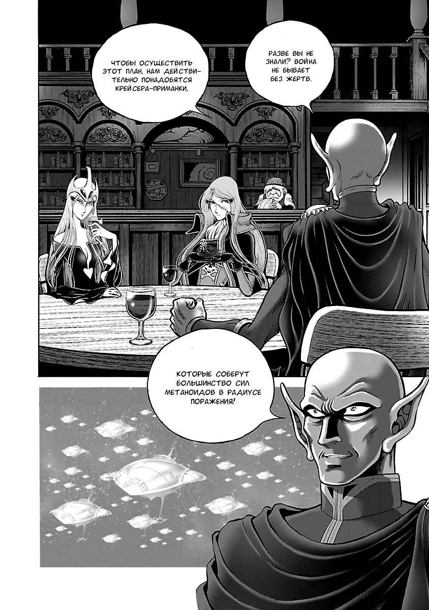 Ginga Tetsudo 999 - Another Story: Ultimate Journey Chapter 38 - Page 4