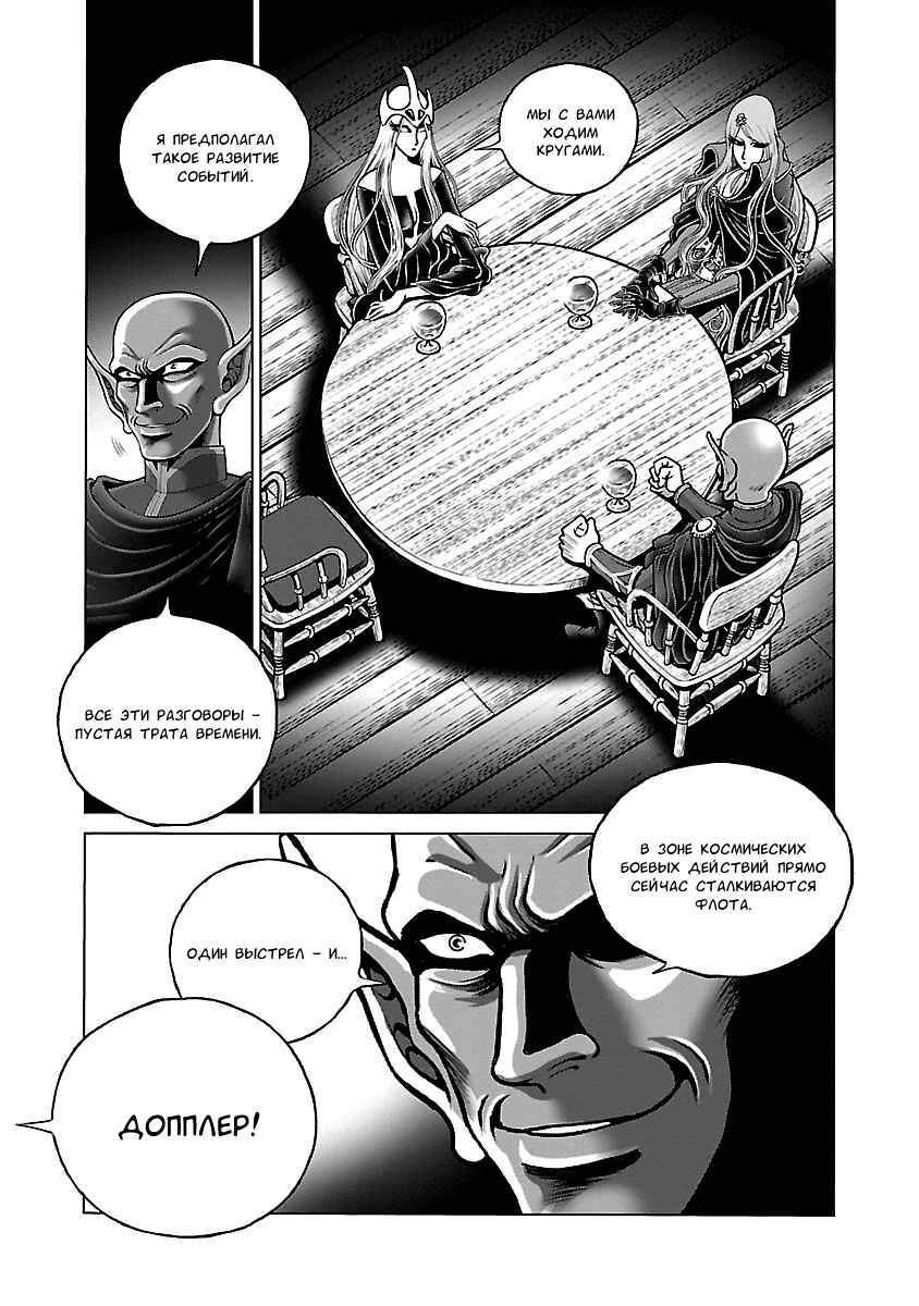 Ginga Tetsudo 999 - Another Story: Ultimate Journey Chapter 38 - Page 9