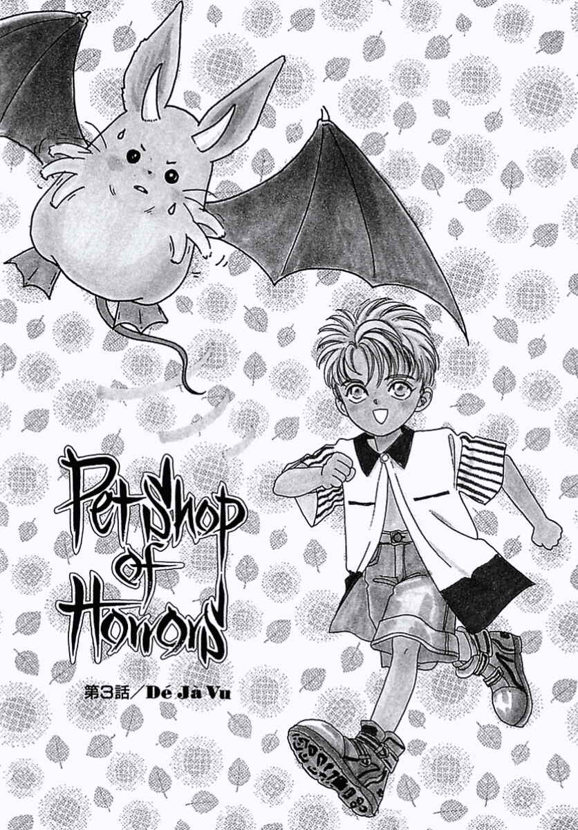 Pet Shop of Horrors Chapter 32 - Page 3