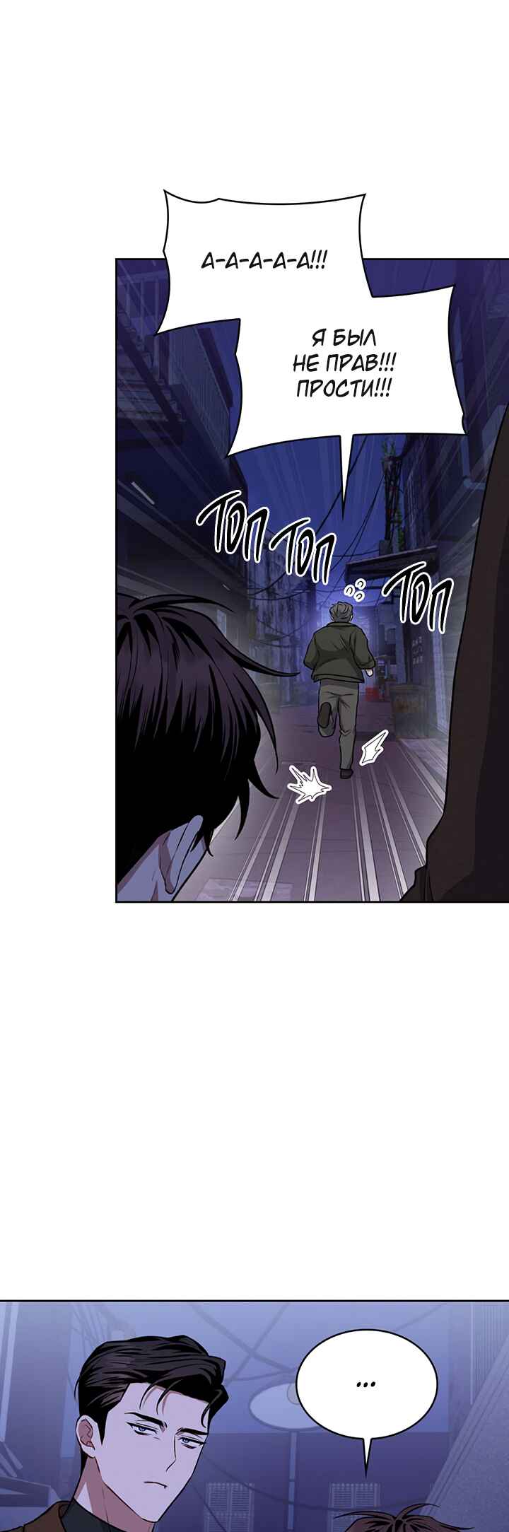 Amber Alert Chapter 6 - Page 34