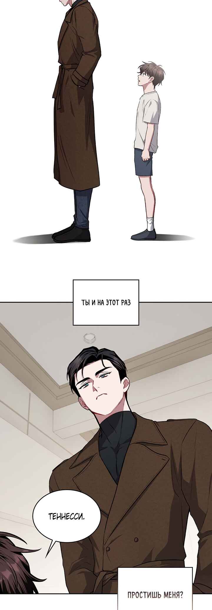 Amber Alert Chapter 6 - Page 41