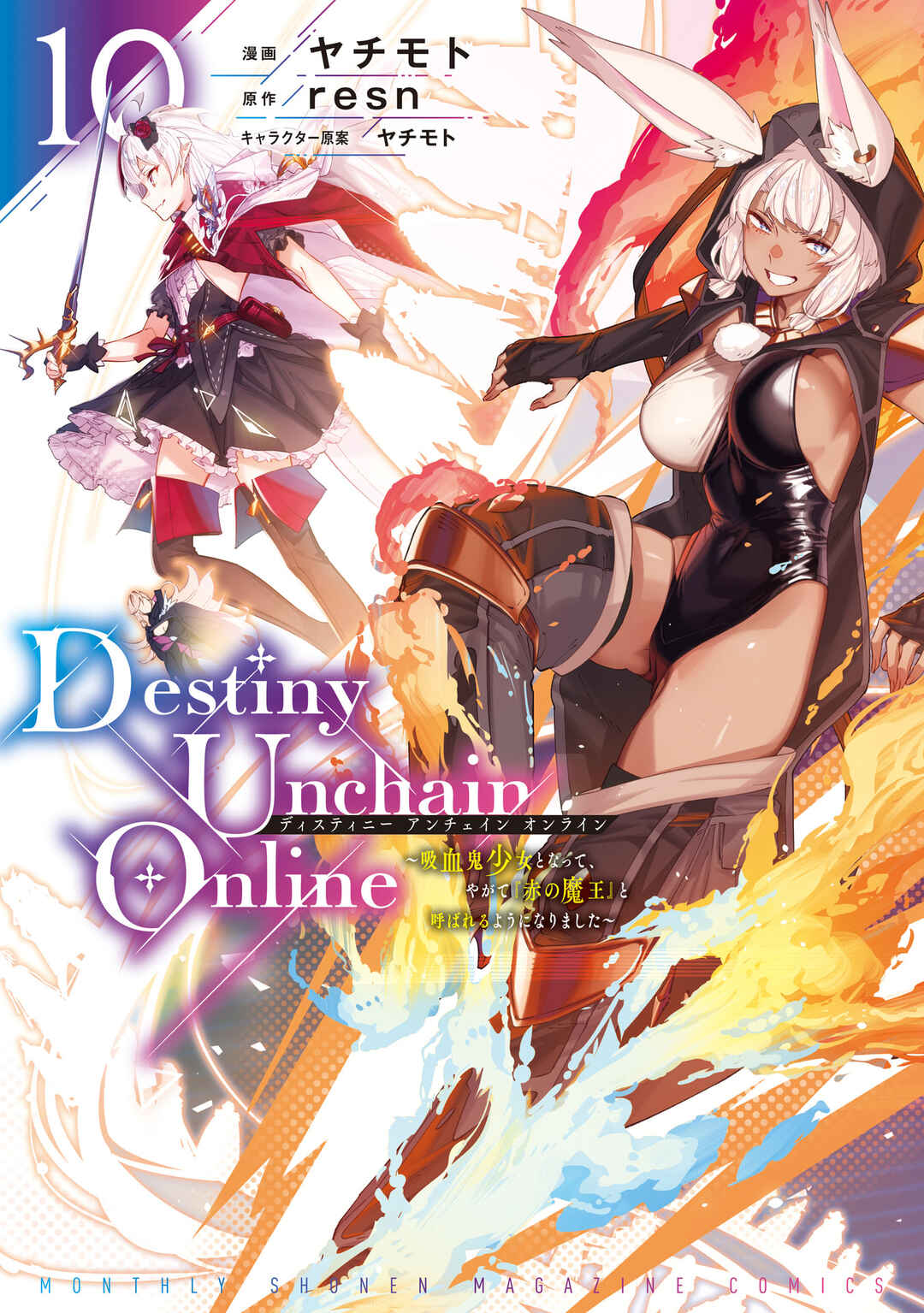 Destiny Unchain Online: Kyuuketsuki Shoujo to Natte, Yagate 'Aka no Maou' to Yobareru You ni Narimashita Chapter 81 - Page 2