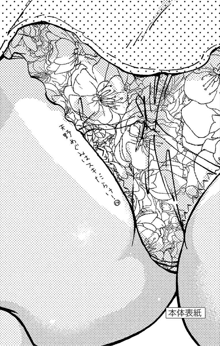 Amano Megumi wa Sukidarake! Chapter 139.5 - Page 6